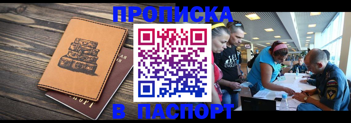пропишу в квартире в Норильске
