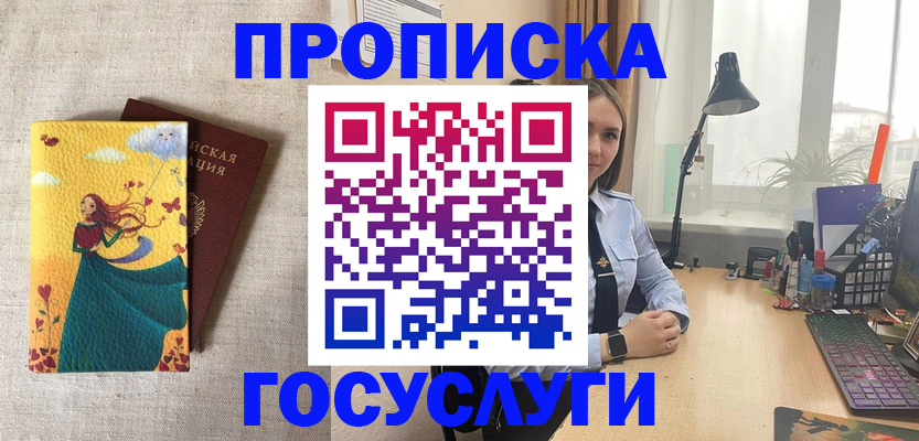 временная прописка в Норильске