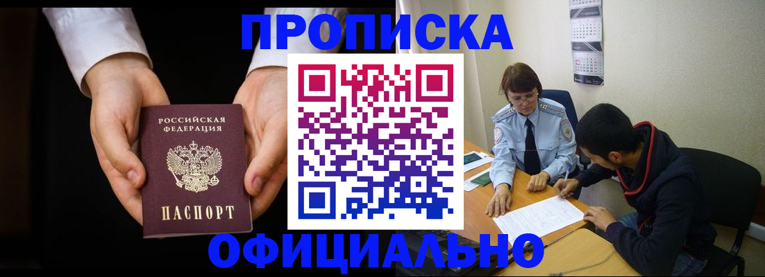 временная регистрация в Норильске